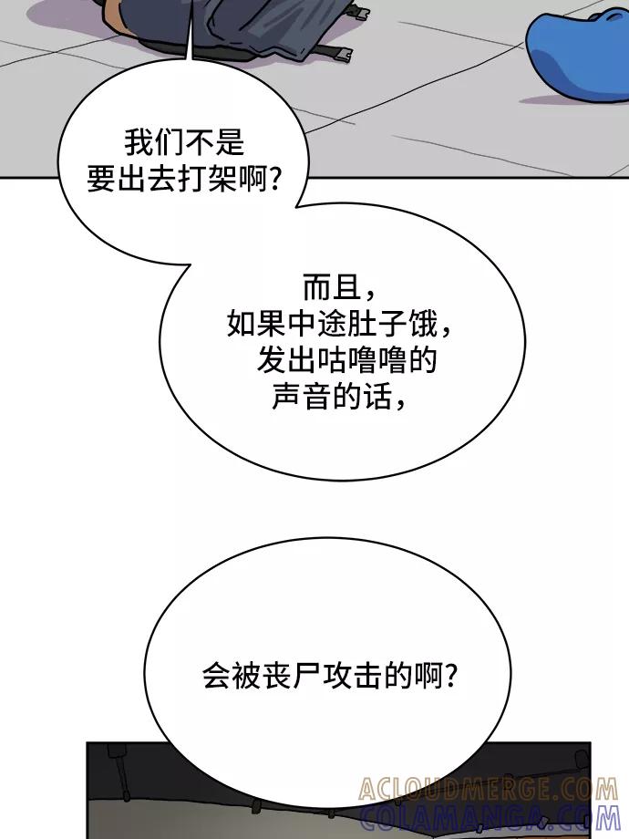 《末日避难所》[第20话] 危机的无业游民1-意外之举 第73页