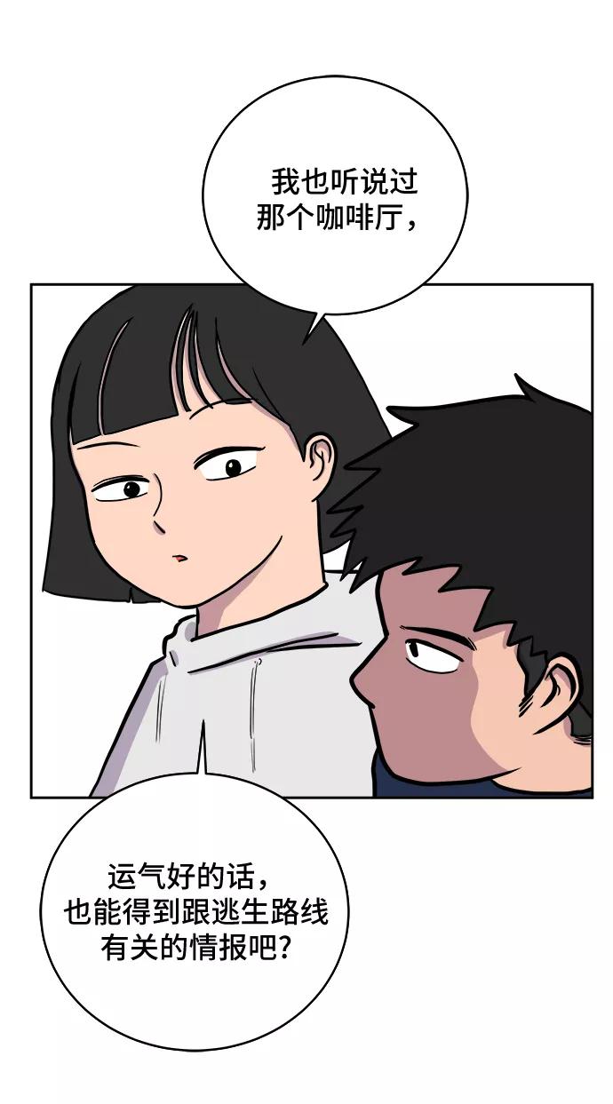 《末日避难所》[第20话] 危机的无业游民1-意外之举 第63页