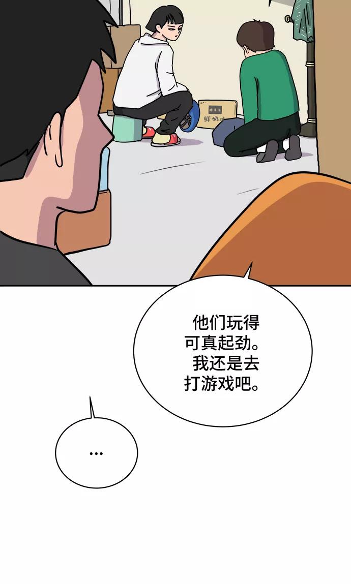 《末日避难所》[第20话] 危机的无业游民1-意外之举 第81页