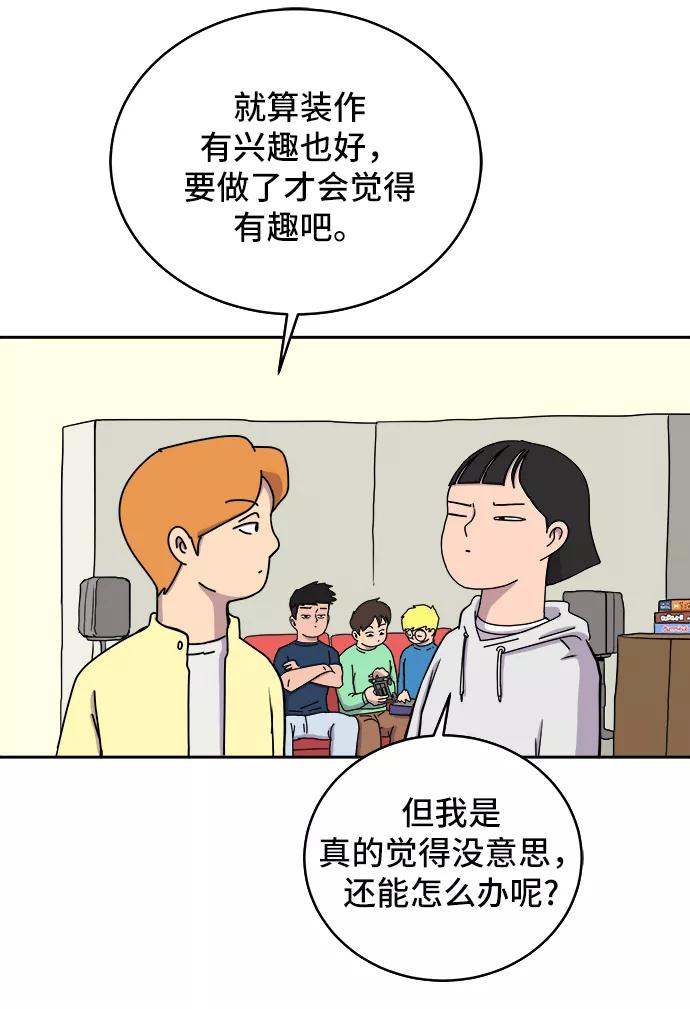 《末日避难所》[第20话] 危机的无业游民1-意外之举 第44页