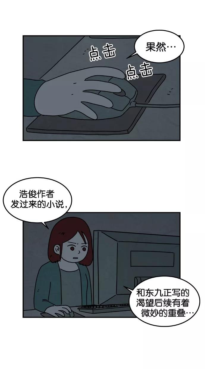 《替身作家》第20话 第2页