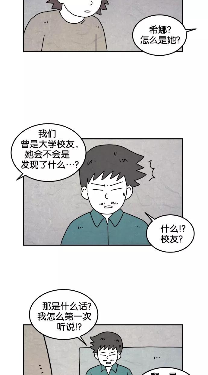 《替身作家》第20话 第30页