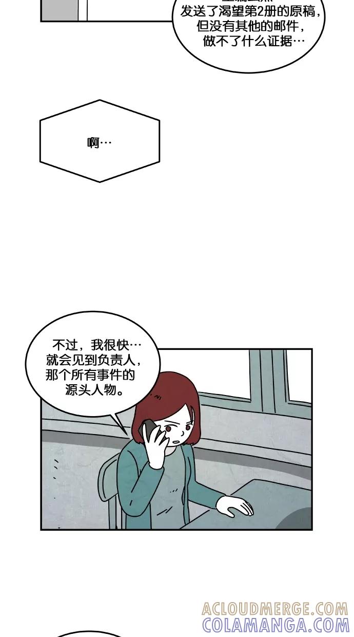 《替身作家》第21话 第39页