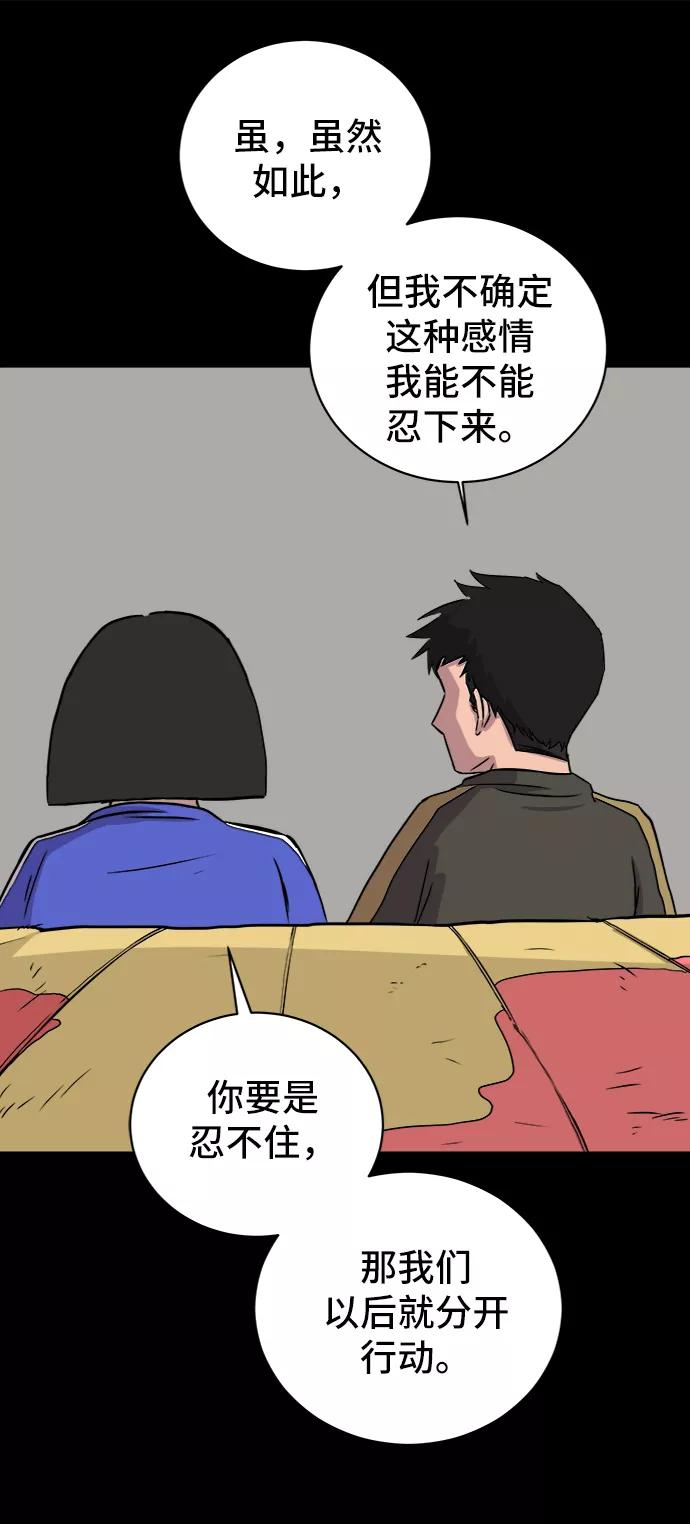 《末日避难所》[第21话] 危机的无业游民2-嫉妒的化身 第78页