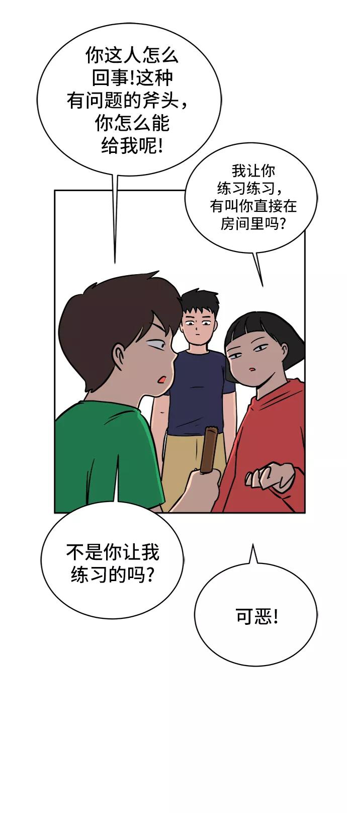 《末日避难所》[第21话] 危机的无业游民2-嫉妒的化身 第30页