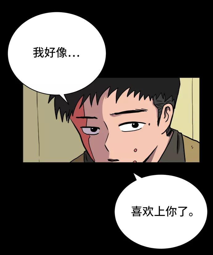 《末日避难所》[第21话] 危机的无业游民2-嫉妒的化身 第72页
