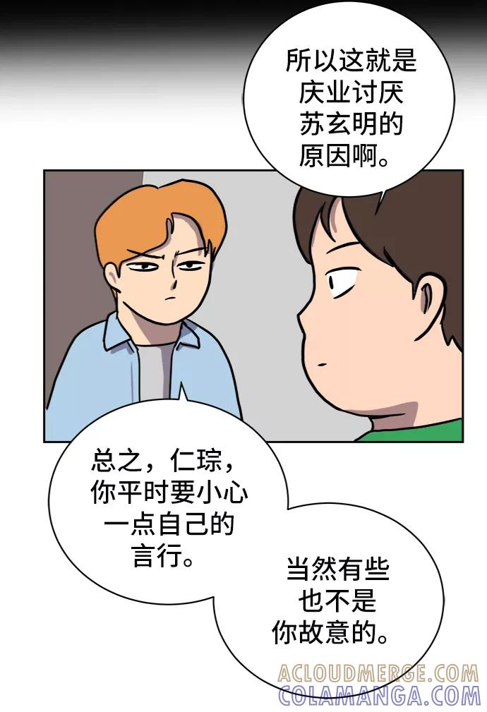 《末日避难所》[第21话] 危机的无业游民2-嫉妒的化身 第88页