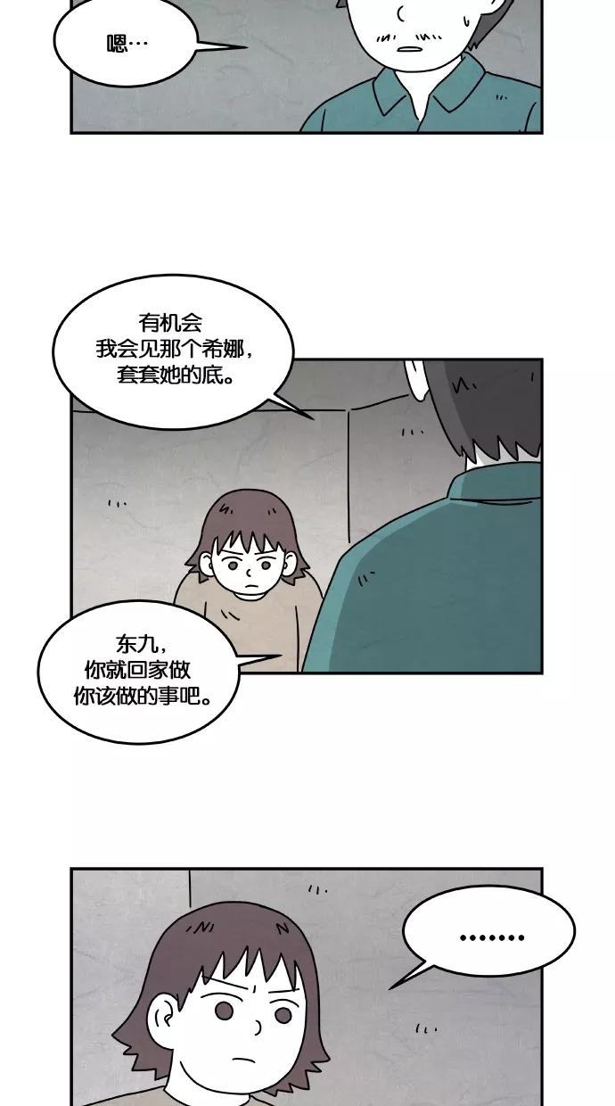 《替身作家》第21话 第12页