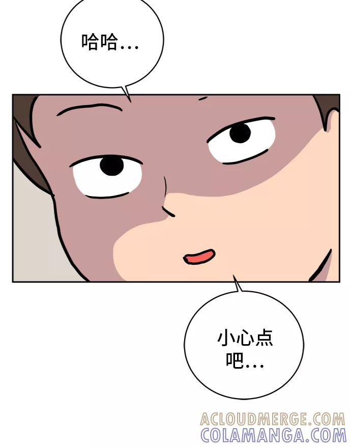 《末日避难所》[第21话] 危机的无业游民2-嫉妒的化身 第43页