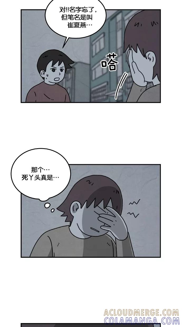 《替身作家》第21话 第25页