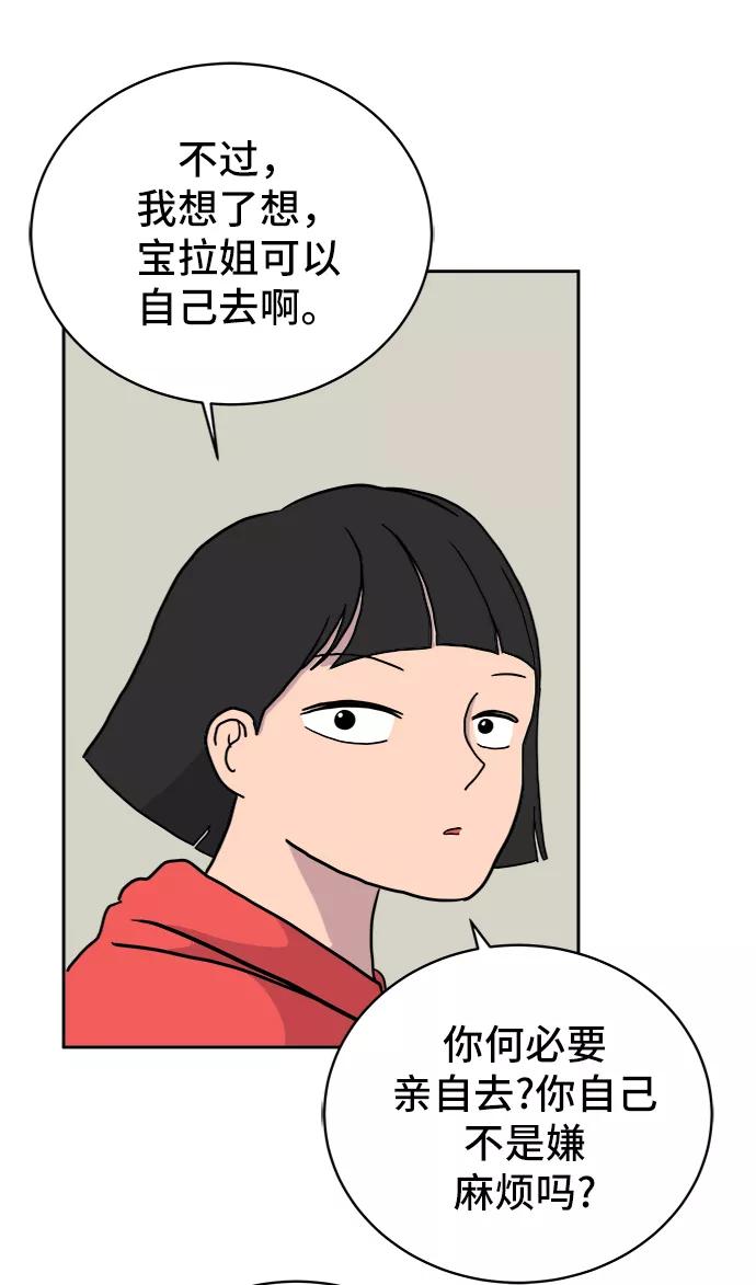 《末日避难所》[第21话] 危机的无业游民2-嫉妒的化身 第15页