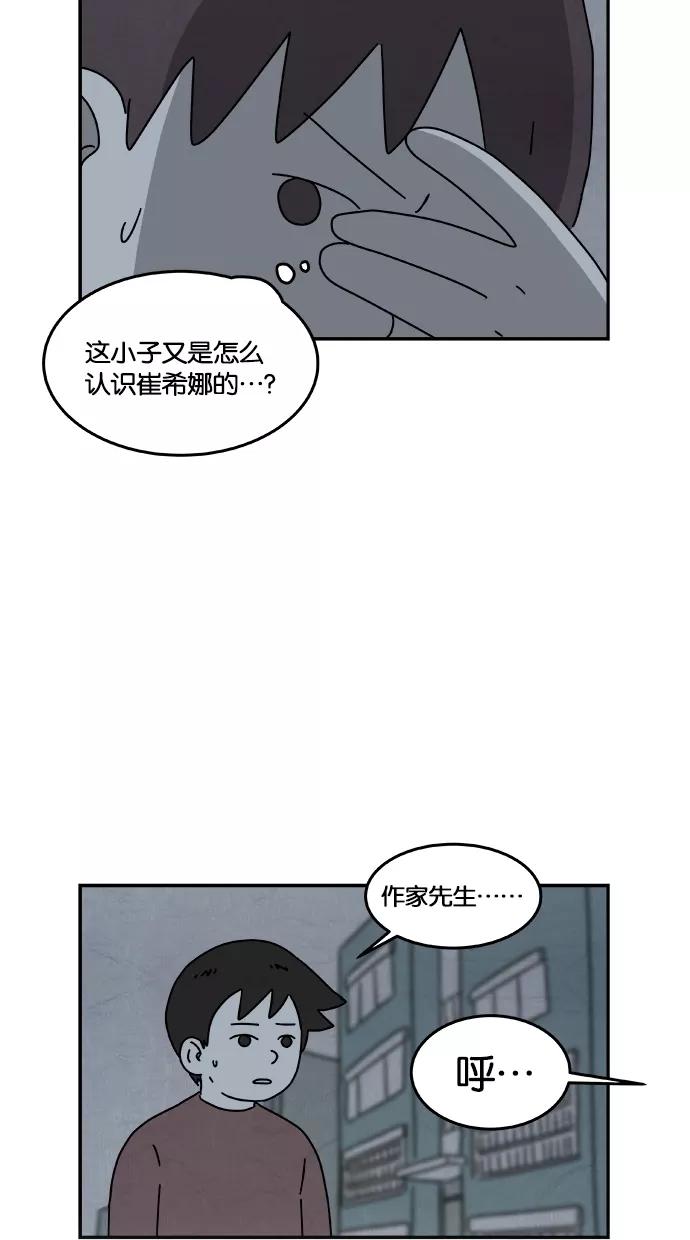 《替身作家》第21话 第26页