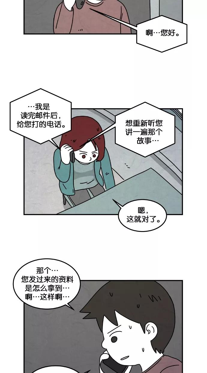 《替身作家》第21话 第36页