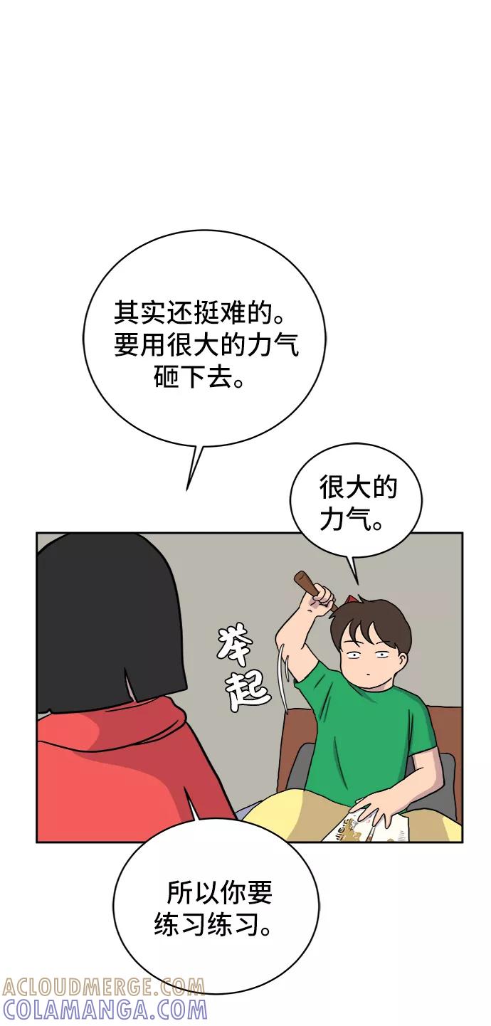 《末日避难所》[第21话] 危机的无业游民2-嫉妒的化身 第22页