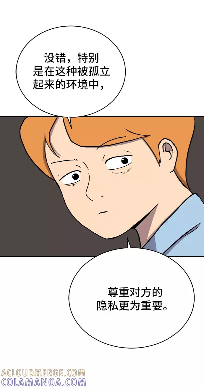 《末日避难所》[第21话] 危机的无业游民2-嫉妒的化身 第67页