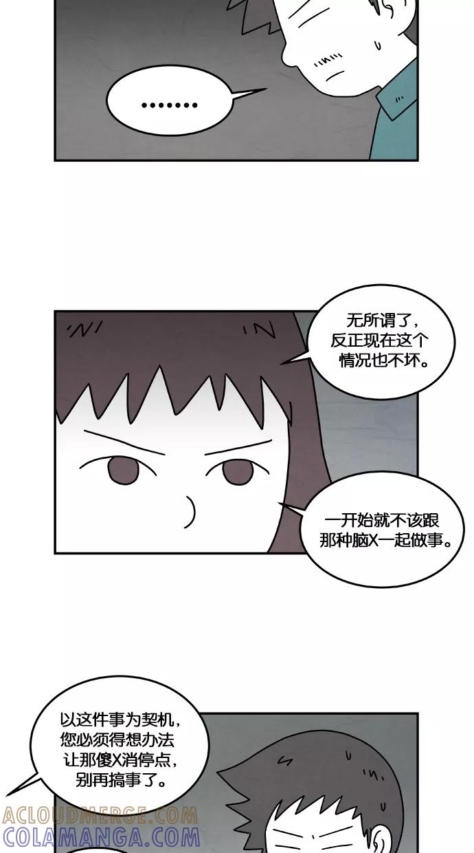 《替身作家》第21话 第11页