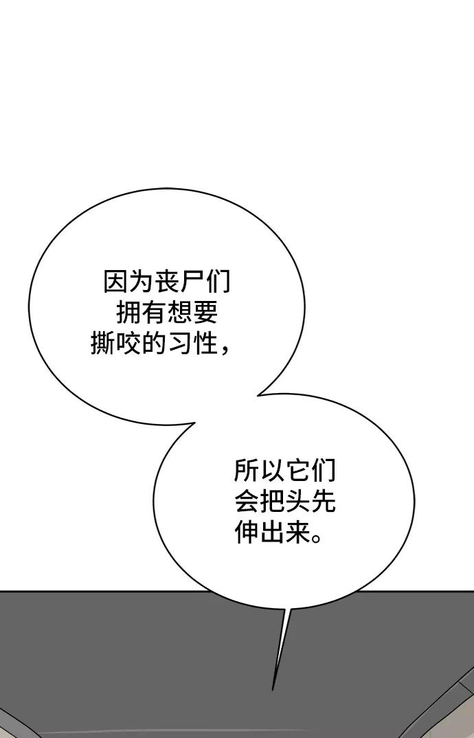 《末日避难所》[第21话] 危机的无业游民2-嫉妒的化身 第39页