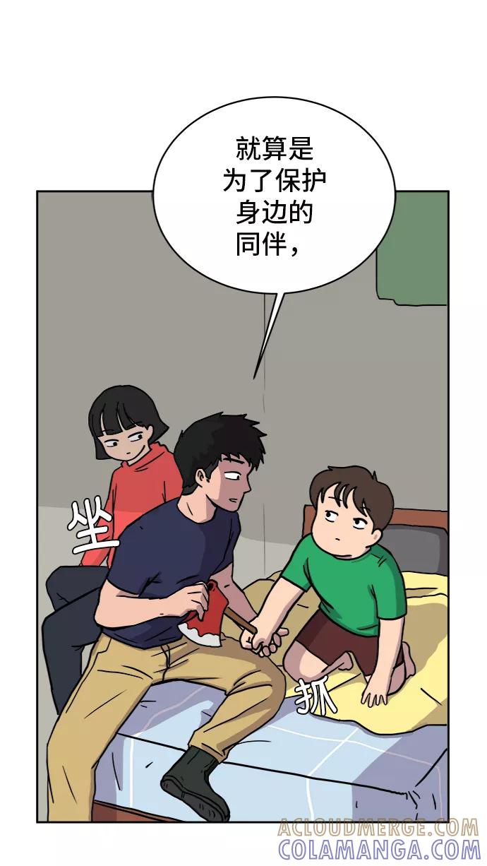 《末日避难所》[第21话] 危机的无业游民2-嫉妒的化身 第34页