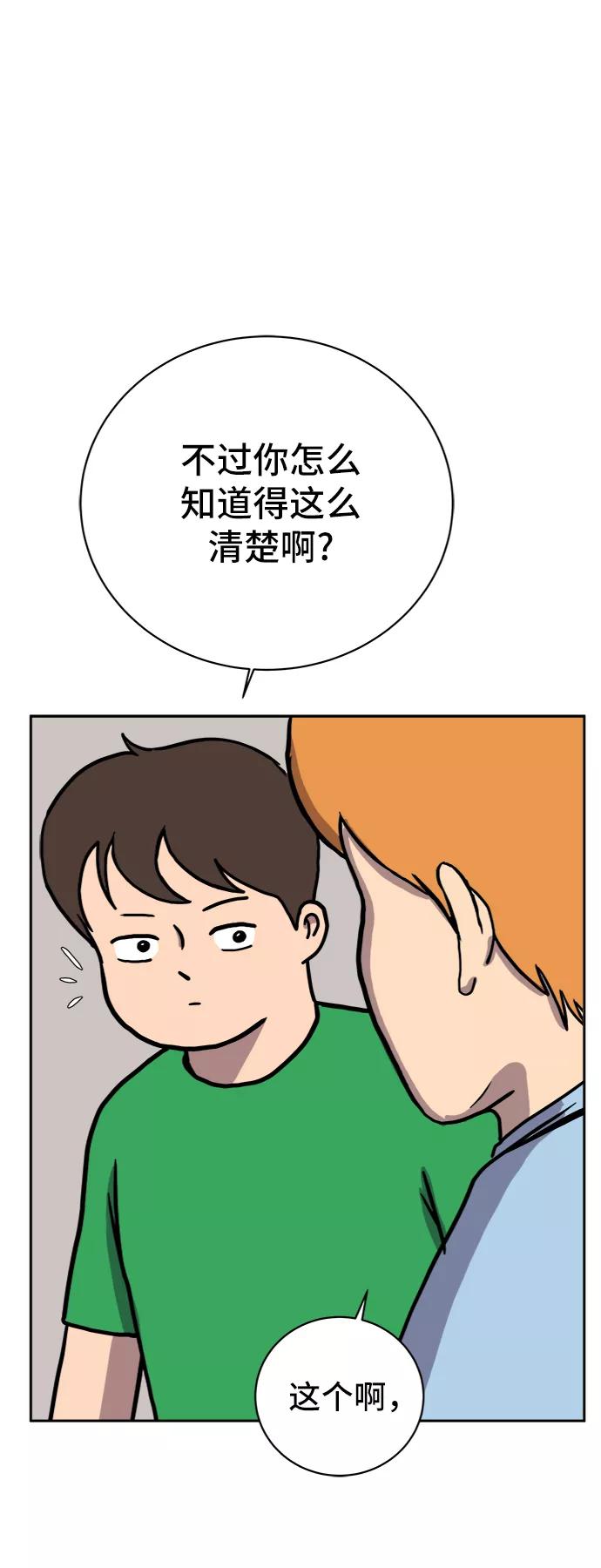 《末日避难所》[第21话] 危机的无业游民2-嫉妒的化身 第86页