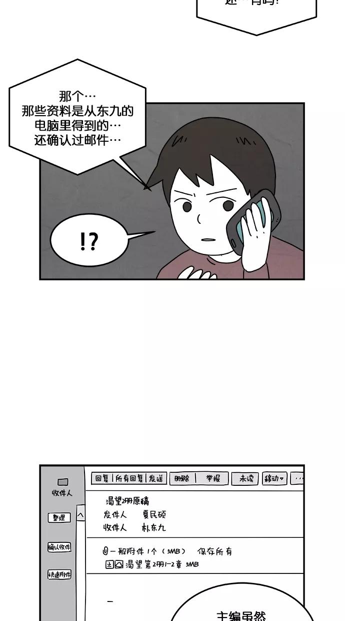 《替身作家》第21话 第38页