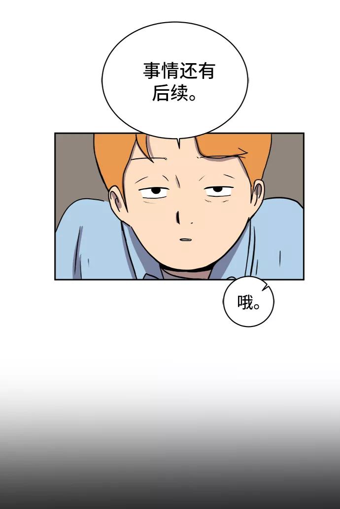 《末日避难所》[第21话] 危机的无业游民2-嫉妒的化身 第81页