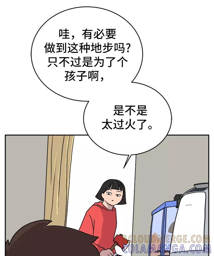 《末日避难所》[第21话] 危机的无业游民2-嫉妒的化身 第19页