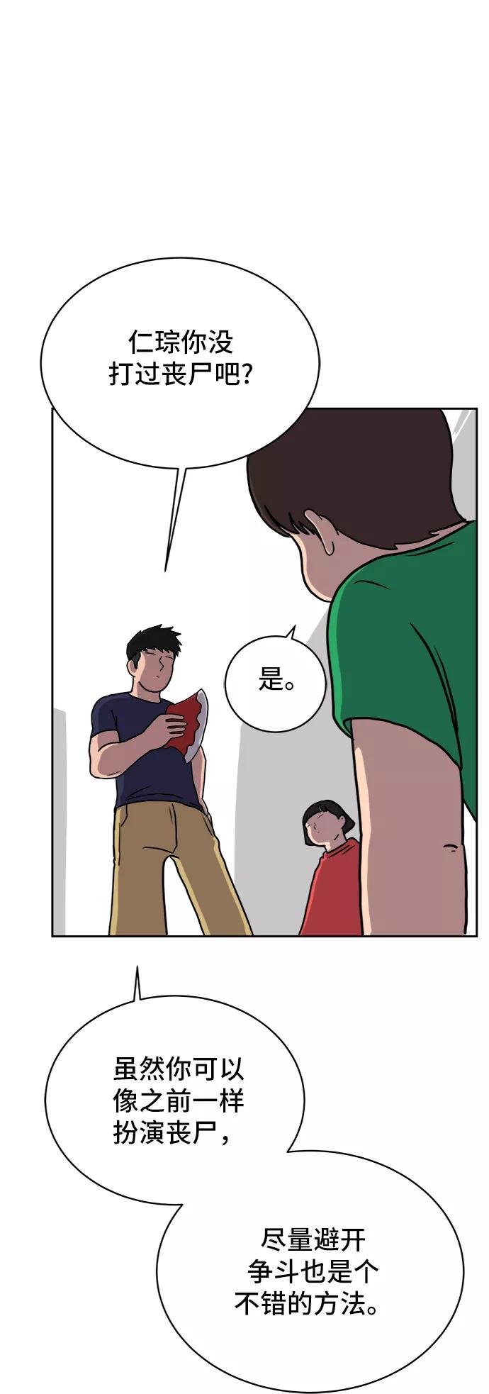 《末日避难所》[第21话] 危机的无业游民2-嫉妒的化身 第32页