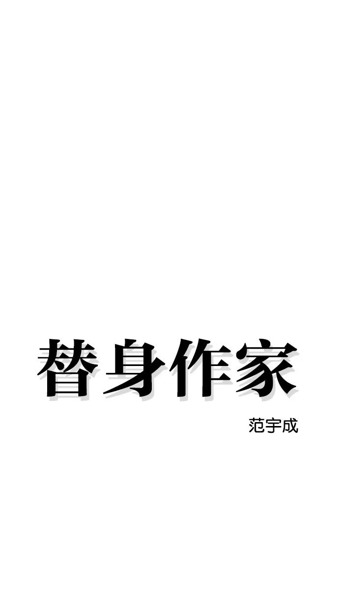 《替身作家》第21话 第14页
