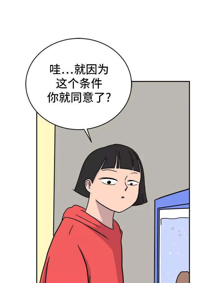 《末日避难所》[第21话] 危机的无业游民2-嫉妒的化身 第17页