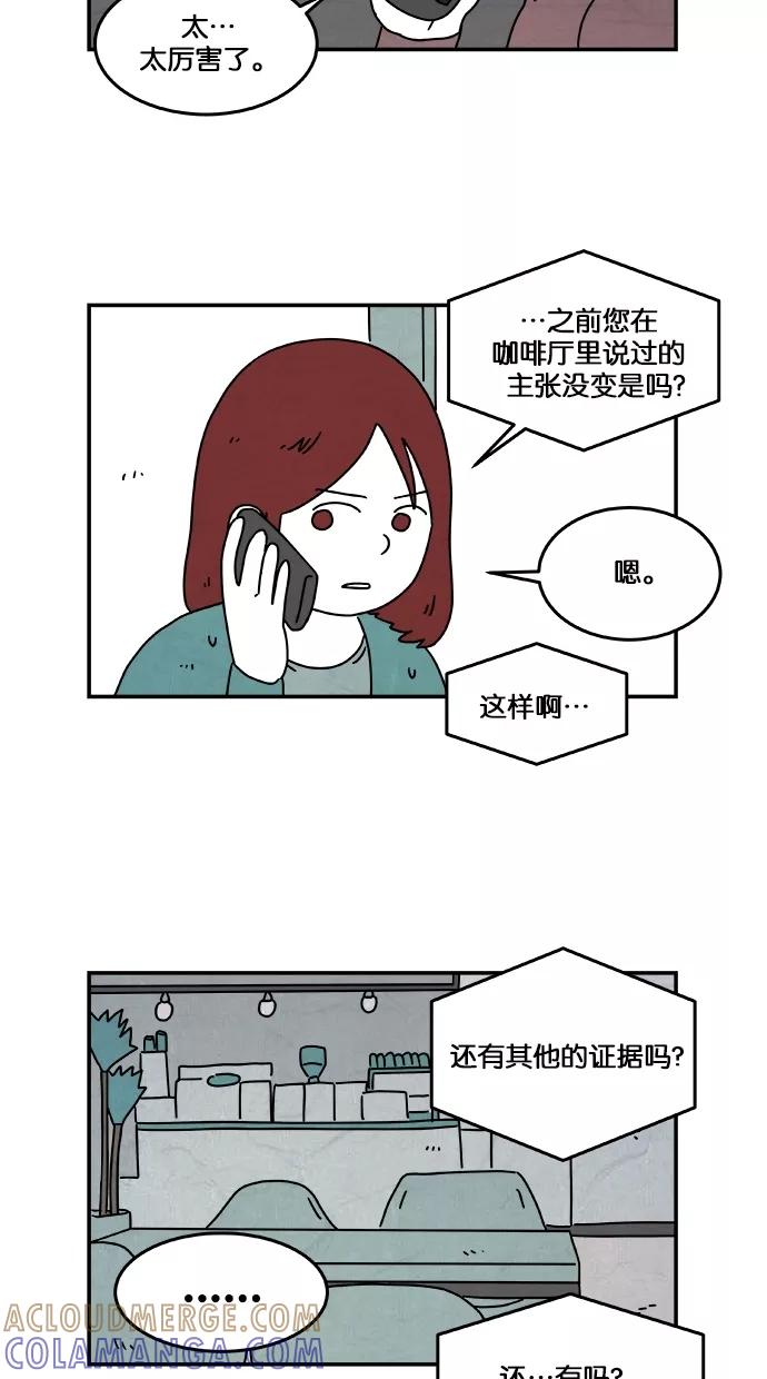 《替身作家》第21话 第37页