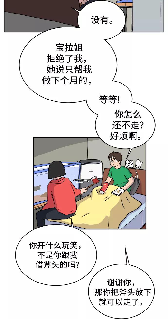《末日避难所》[第21话] 危机的无业游民2-嫉妒的化身 第20页