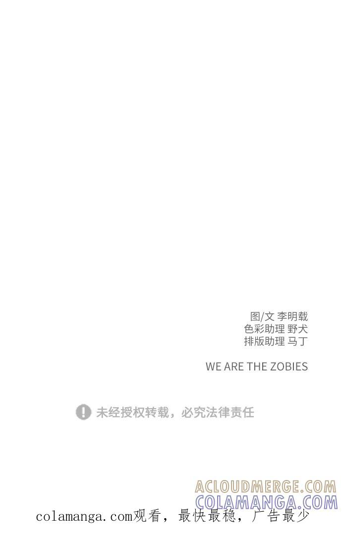 《末日避难所》[第21话] 危机的无业游民2-嫉妒的化身 第91页