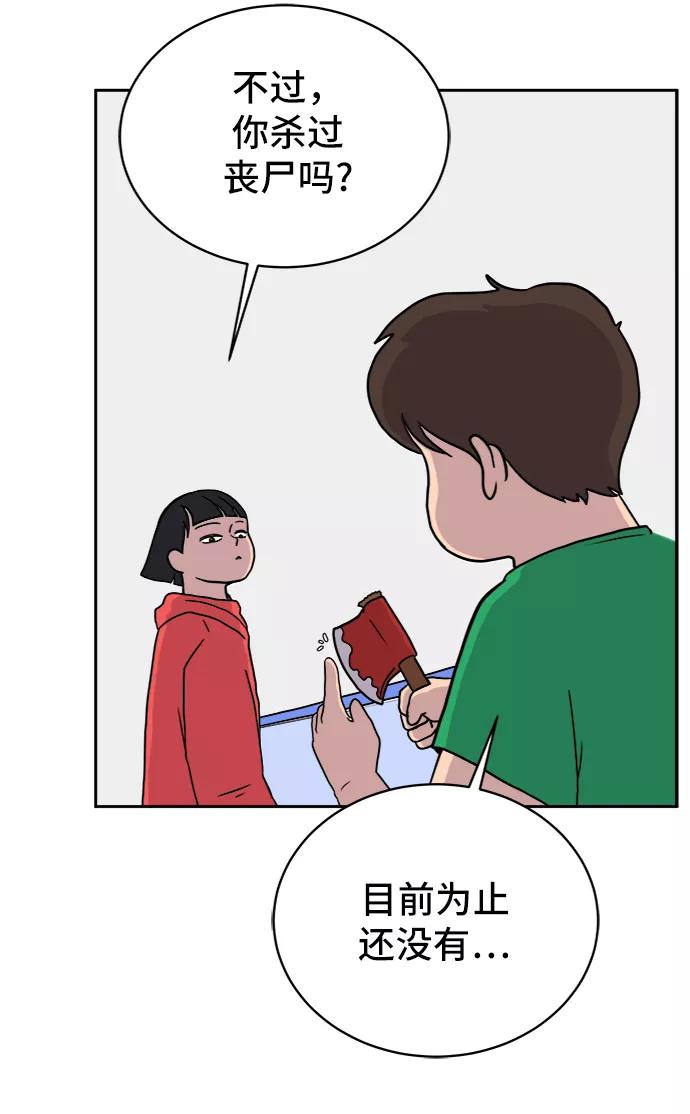 《末日避难所》[第21话] 危机的无业游民2-嫉妒的化身 第21页