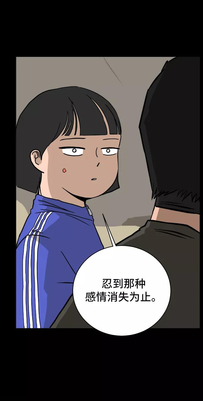 《末日避难所》[第21话] 危机的无业游民2-嫉妒的化身 第83页