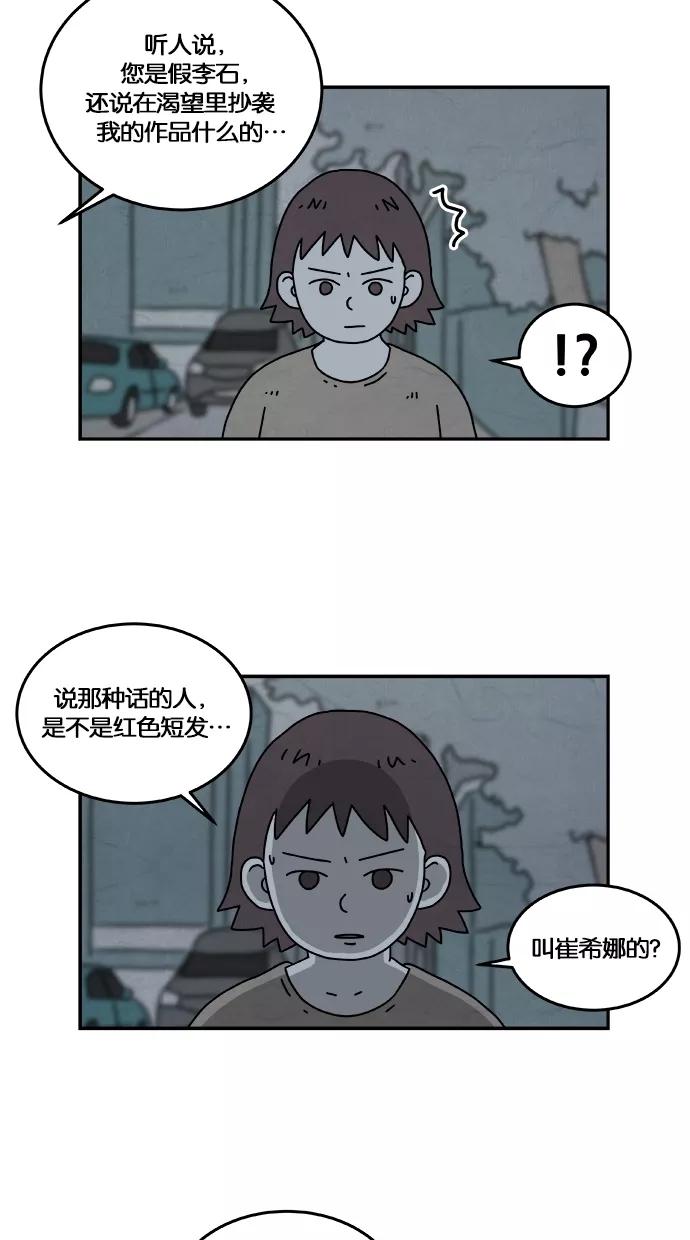 《替身作家》第21话 第24页