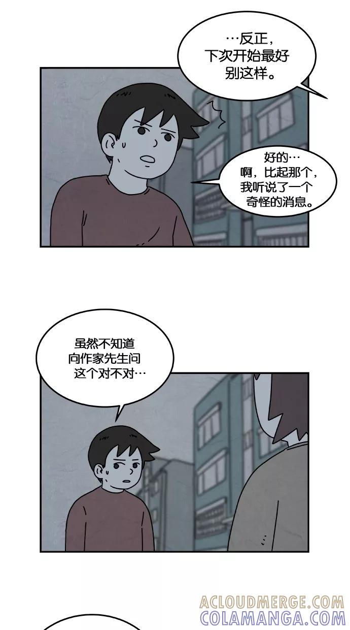 《替身作家》第21话 第23页