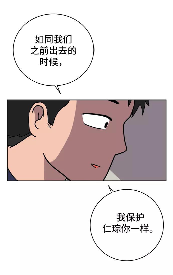 《末日避难所》[第21话] 危机的无业游民2-嫉妒的化身 第35页
