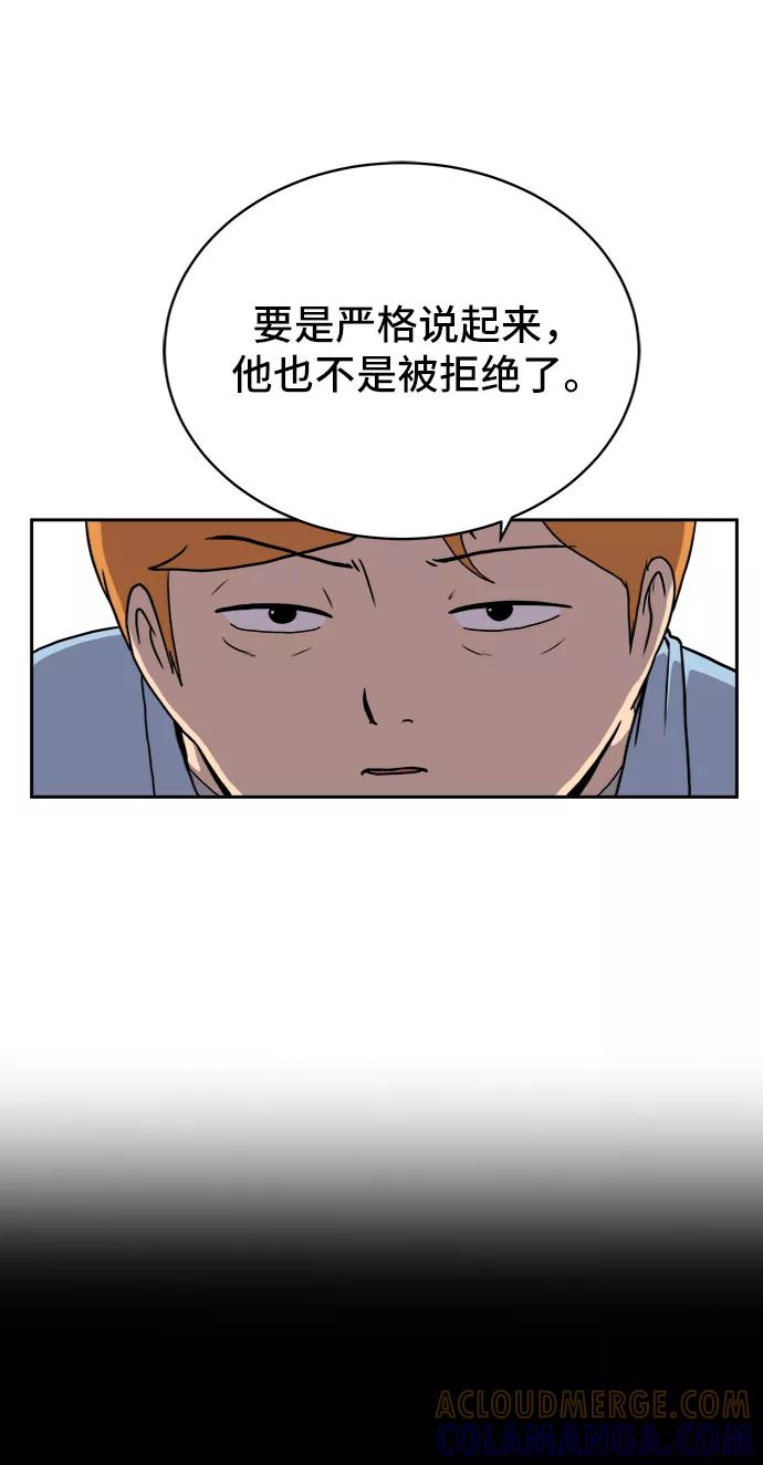 《末日避难所》[第21话] 危机的无业游民2-嫉妒的化身 第70页