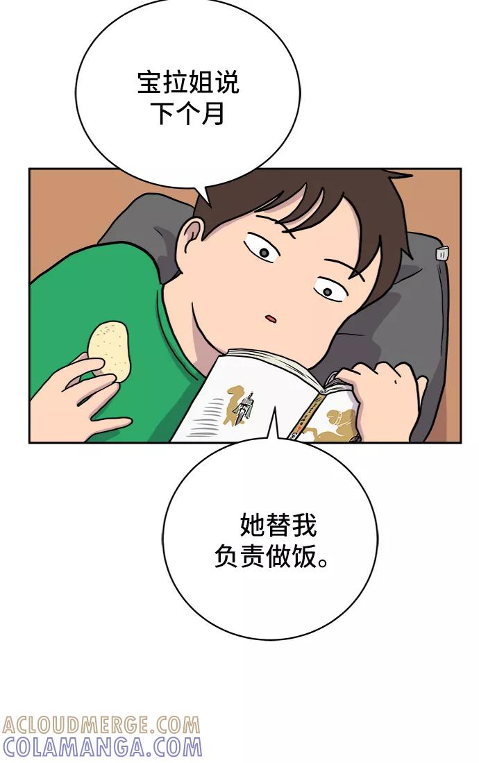 《末日避难所》[第21话] 危机的无业游民2-嫉妒的化身 第16页