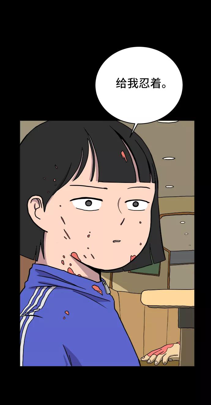 《末日避难所》[第21话] 危机的无业游民2-嫉妒的化身 第75页