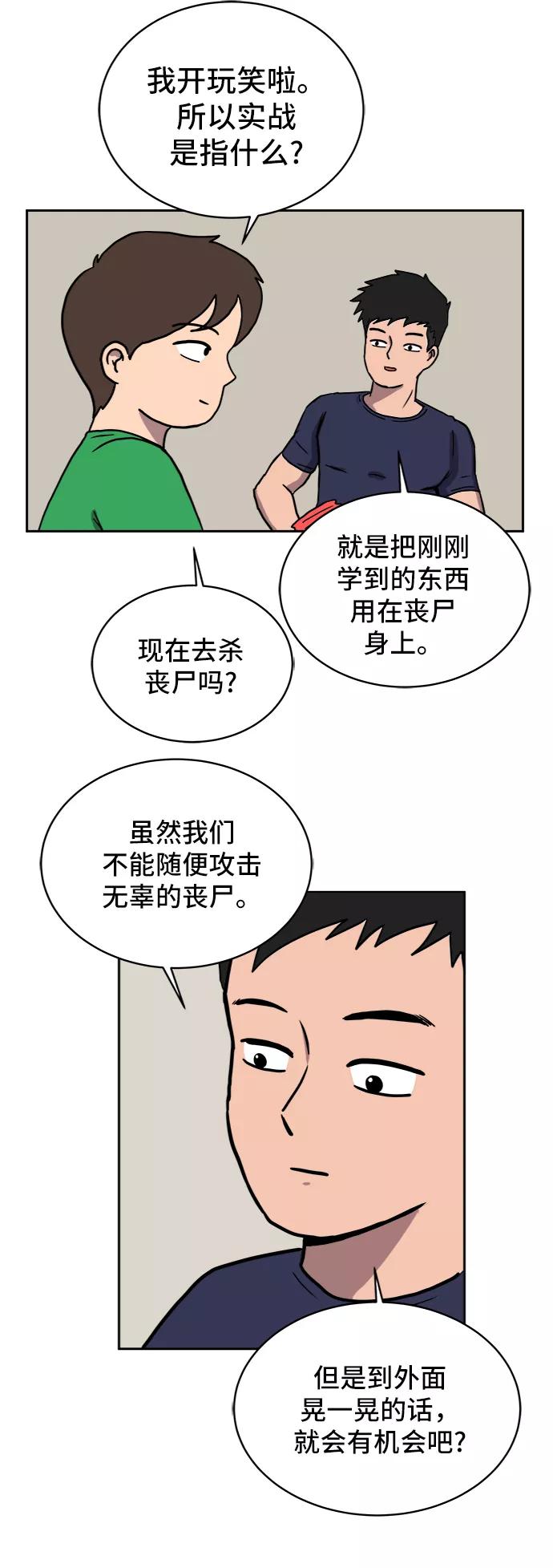 《末日避难所》[第21话] 危机的无业游民2-嫉妒的化身 第54页