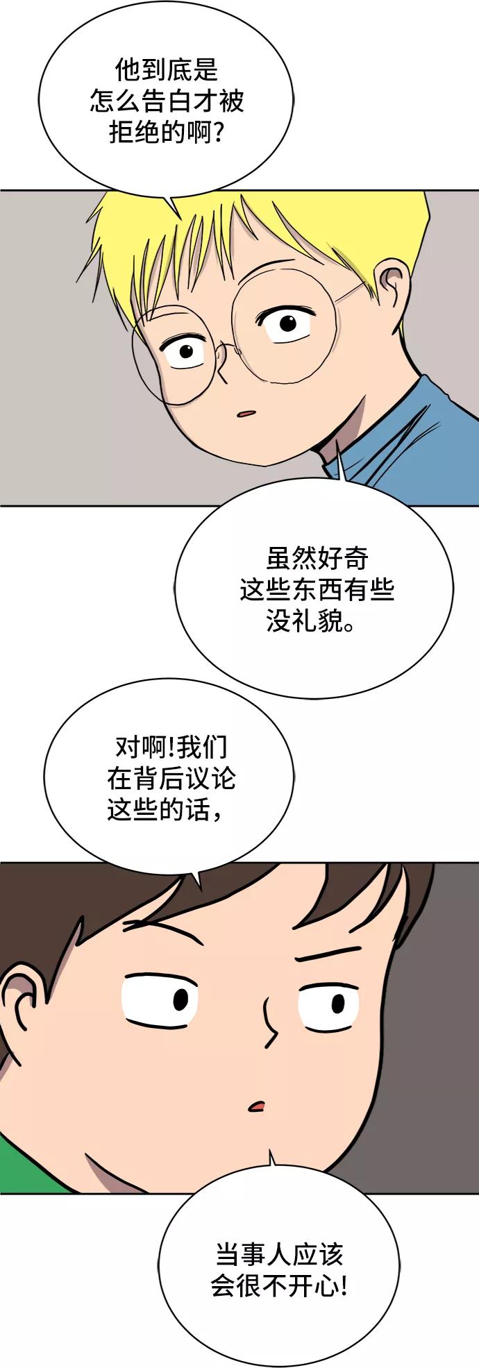 《末日避难所》[第21话] 危机的无业游民2-嫉妒的化身 第66页