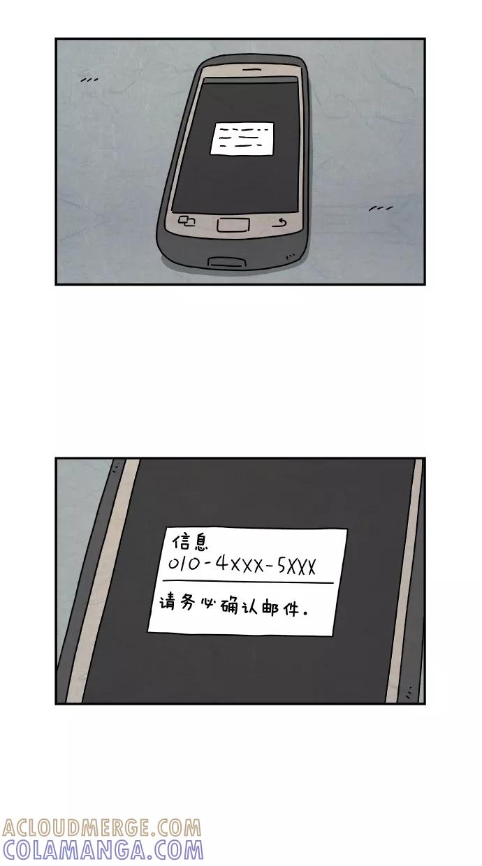 《替身作家》第21话 第3页