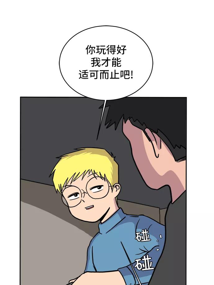 《末日避难所》[第21话] 危机的无业游民2-嫉妒的化身 第5页