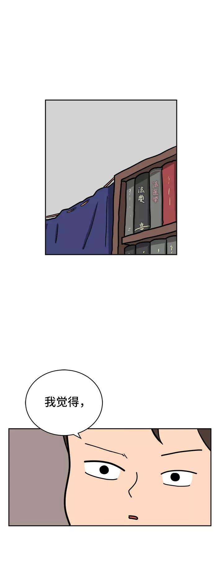 《末日避难所》[第21话] 危机的无业游民2-嫉妒的化身 第60页