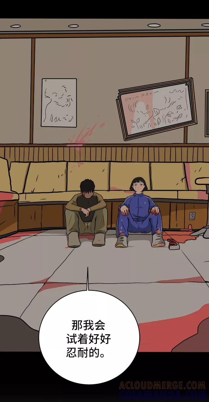 《末日避难所》[第21话] 危机的无业游民2-嫉妒的化身 第79页