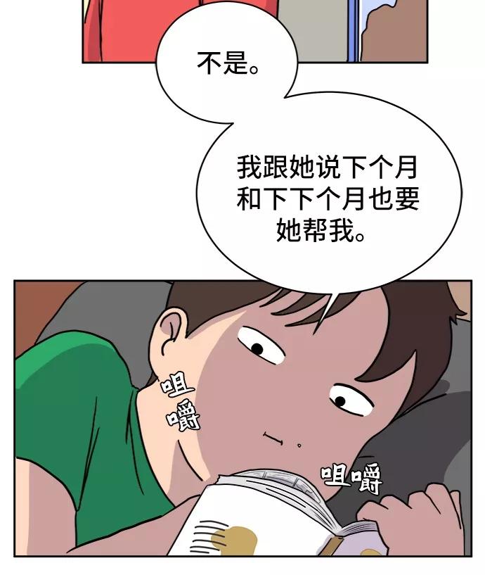 《末日避难所》[第21话] 危机的无业游民2-嫉妒的化身 第18页