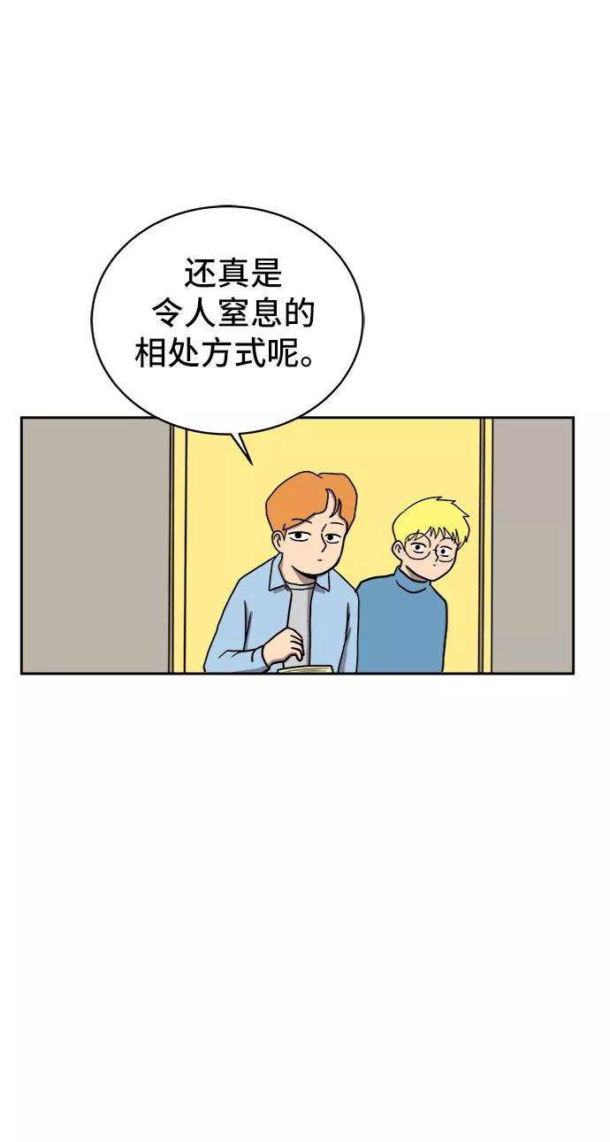 《末日避难所》[第21话] 危机的无业游民2-嫉妒的化身 第50页