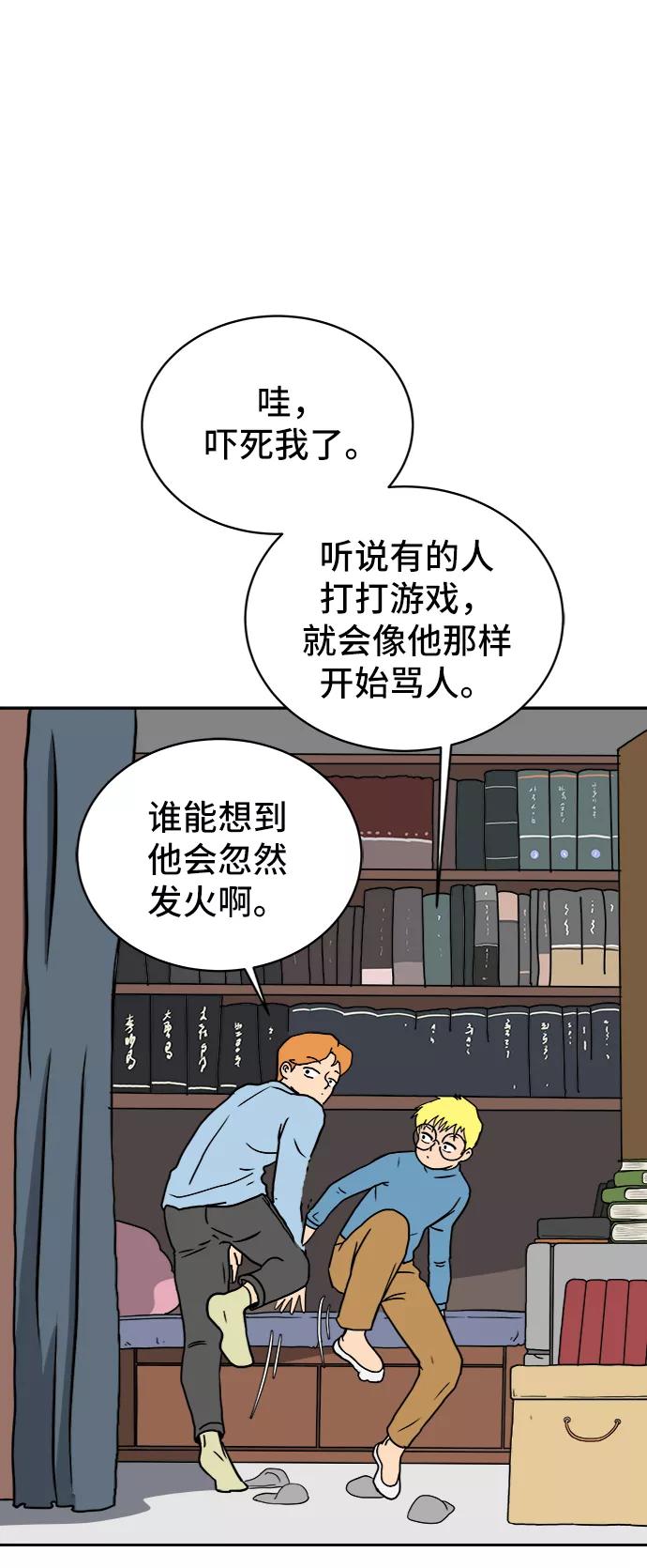 《末日避难所》[第21话] 危机的无业游民2-嫉妒的化身 第9页