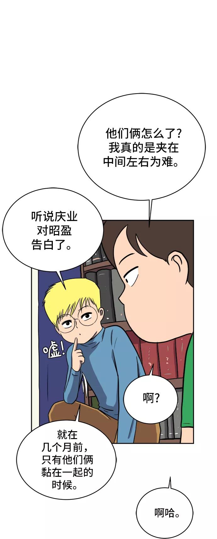 《末日避难所》[第21话] 危机的无业游民2-嫉妒的化身 第62页